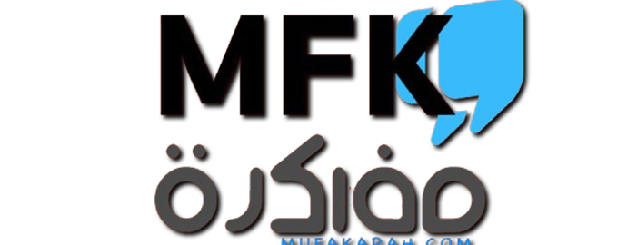  MFK مفاكرة